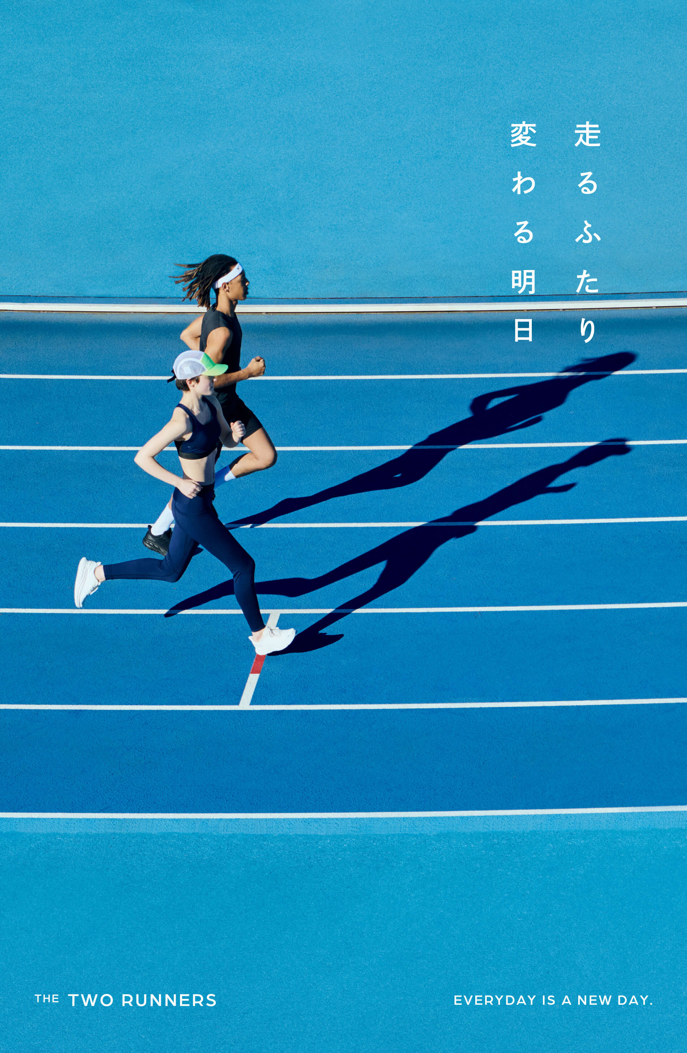 ⾛るふたり 変わる明⽇	THE TWO RUNNERS Everyday is a new day.