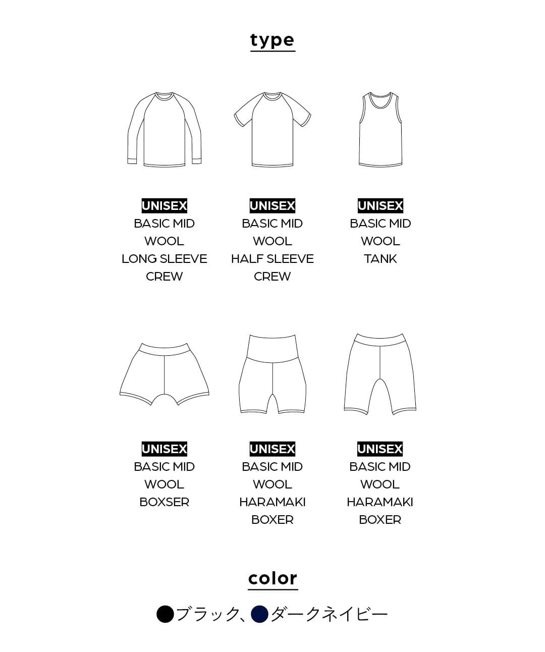 ナチュラルな風合いを愛す人にも適した BASIC MID WOOL シリーズ
